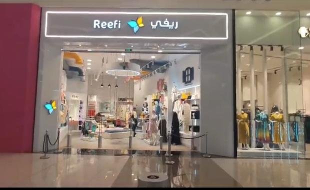 ريفي - الياسمين مول - جدة - المملكة العربية السعودية